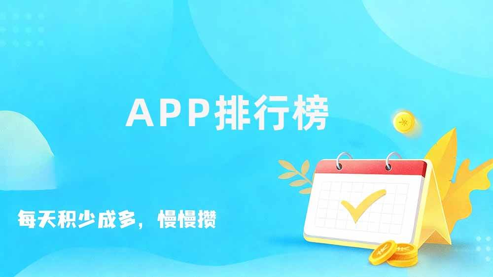 十大赚钱平台秒提现app，赚钱app秒提现